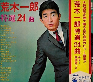 荒木一郎のビック・サクセス講座 Full Album『荒木一郎1969』（CBSソニー／1977年） - YouTube