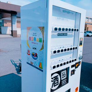 酒自販機