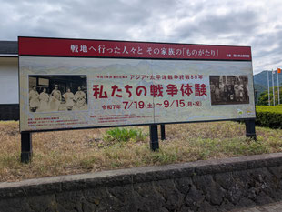 福島県立博物館「私たちの戦争体験」