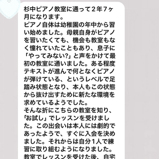 6年生Y君 お母様より
