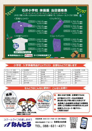 2022年度石井小学校ご入学パンフレット