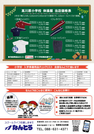 2022年度高川原小学校ご入学パンフレット