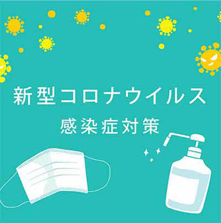 感染症対策　宇治　教会　キリスト教　プロテスタント 京都