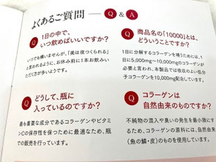 アスタリフトピュアコラーゲン冊子より