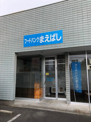 フードバンクまえばし