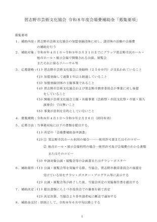 補助金募集要項
