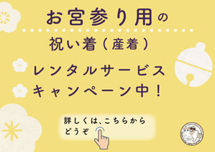 お宮参り 衣装レンタル