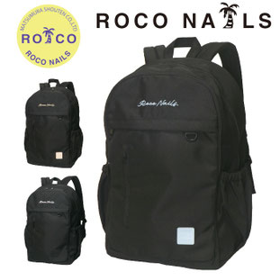 ROCONAILS ロコネイル スクール 大容量 Dパック ディパック  軽い   ギャル 