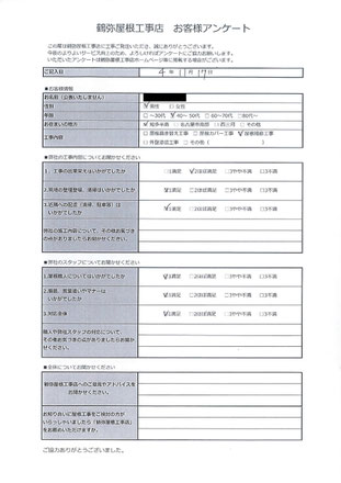 屋根工事口コミアンケート