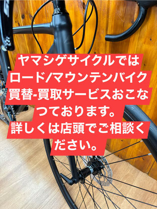 ヤマシゲ - ヤマシゲサイクル 愛知