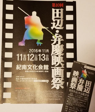 第10回 田辺弁慶映画祭 pop展示