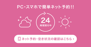 岡山サンボーテ　ネット予約