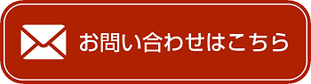 お問合せ【ATS求人助手くん】