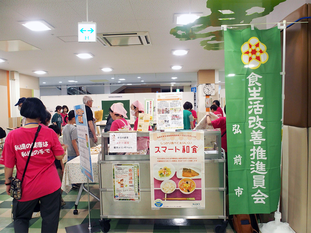 「食生活改善コーナー」では、“食改さん”が、「スマート和食※」をテーマに試食と食事法を紹介