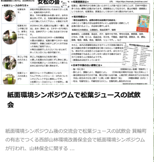 #紙面シンポジウム　#日本熊森協会