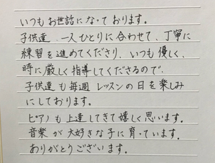 保護者の声　神戸市西区　みどりピアノ教室　西神中央