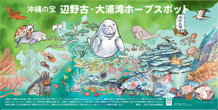 アメリカのNGOミッションブルーは2019年に辺野古大浦湾一帯を日本で初めてのHopeSpot守るべき海域に指定しました。瀬嵩の浜の入り口にはHope Spot 指定を記念した看板が立てられています