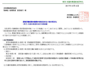 育児介護規則改訂の申入れ文書 全文は組合員ページに掲載。