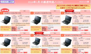 株式会社文泉堂/島根県松江市/ノートパソコン価格表-平成26年1月21日まで