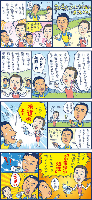 東京水 キャンペーン 漫画