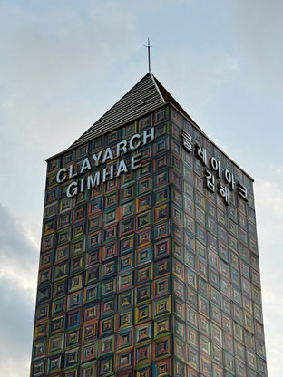 クレイアーク金海美術館