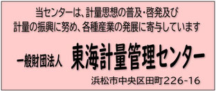 計量・産業の発展に寄与しています