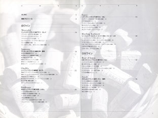 柴田書店料理本『ワインのおかず』 目次
