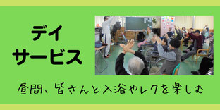 デイサービス(通所介護)