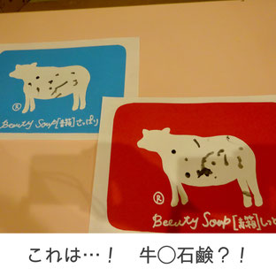 牛○石鹸?!