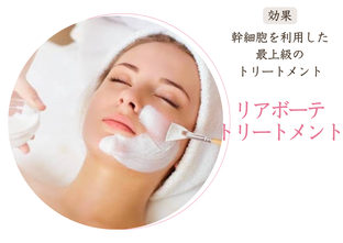 美容整体（H2メソッド）とは