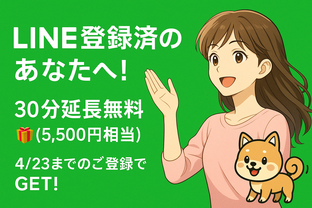 セラピールームオーブのLINE公式アカウント登録