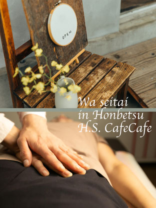 本別町, 整体, おすすめ, 人気, H.S.CafeCafe, スイーツ