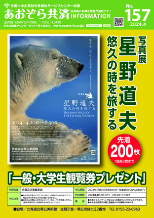 あおぞら共済, 帯広市, 割引提携店, 整体, 優しい施術, 痛くない, おすすめ