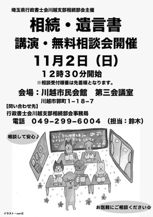 行政書士会川越支部相談会