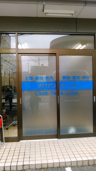 不動産／ファサード看板、ガラスドア切り文字、銘板