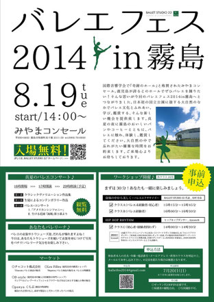 Ballet Fes 2014 in kirishima