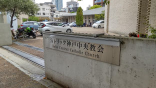 P-04 神戸の教会は28年前震災で建て替え