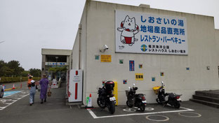P-02　1日目しおさいの湯レストラン昼食