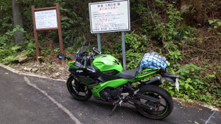 林道看板