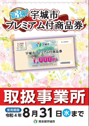 城市 商品 券 プレミアム 宇 大野城市商工会が「おおのじょうプレミアム商品券」を販売します｜大野城市