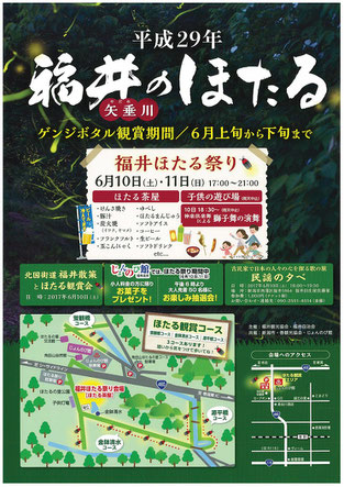 新潟市　蛍　西蒲区　巻　福井　じょんのび　温泉　岩室