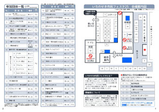 いちのせき市民フェスタ25冊子_P1-P2