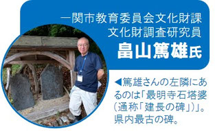 一関市教育委員会文化財課　文化財調査研究員　畠山篤雄氏