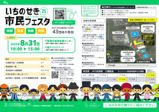 いちのせき市民フェスタ25冊子_表紙裏表紙