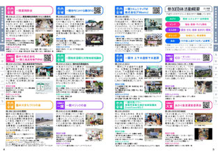 いちのせき市民フェスタ25冊子_P3-P4
