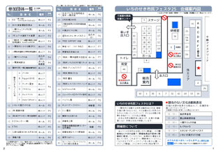 いちのせき市民フェスタ25冊子_P1-P2