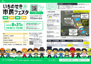 いちのせき市民フェスタ25冊子_表紙裏表紙