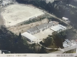 昭和52年の浜横沢小学校