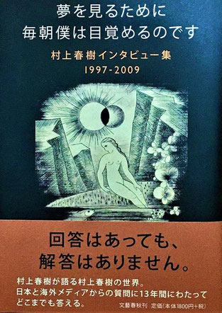 村上春樹インタビュー集