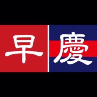 早慶